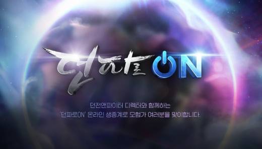 던파, 공식 생방송 '던파로ON' 30일 진행 예정…안개신 레이드 업데이트 공개